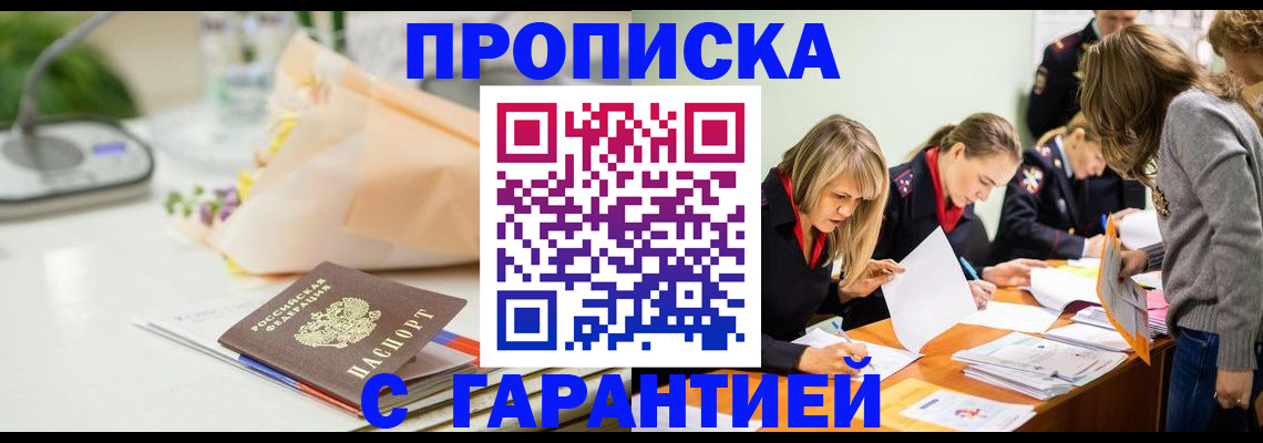 временная регистрация купить в Ставропольском крае