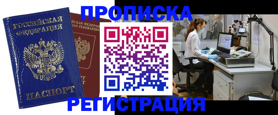 прописка регистрация в Ставропольском крае